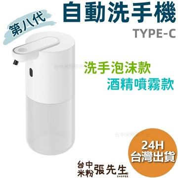 【台灣現貨】 洗手機 充電款 感應式 酒精噴霧 酒精 洗手機 防疫 泡沫洗手機 洗手 酒精噴霧機 噴霧 泡沫