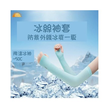 冰絲 冰涼袖套 防曬袖套防曬袖套涼感防曬袖套運動袖套自行車袖套抗UV單車袖套防曬袖套冰絲袖套機車袖套抗曬袖套