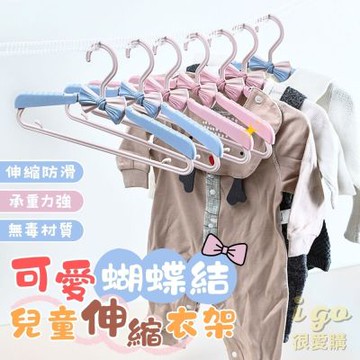 蝴蝶結兒童衣架 5入1組 伸縮衣架 可愛衣架 小朋友衣架 寶寶衣架 寵物衣架