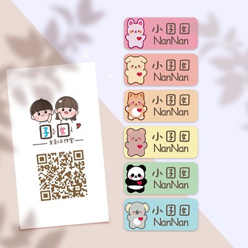 心動小動物【大份量144枚】卡通造型 可愛姓名貼/姓名貼