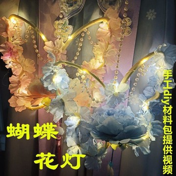 🔥臺灣出貨🔥蝴蝶手提燈籠 手工diy花燈 宮燈 古風漢服中秋節花燈 拍照道具宮燈 掛飾配飾