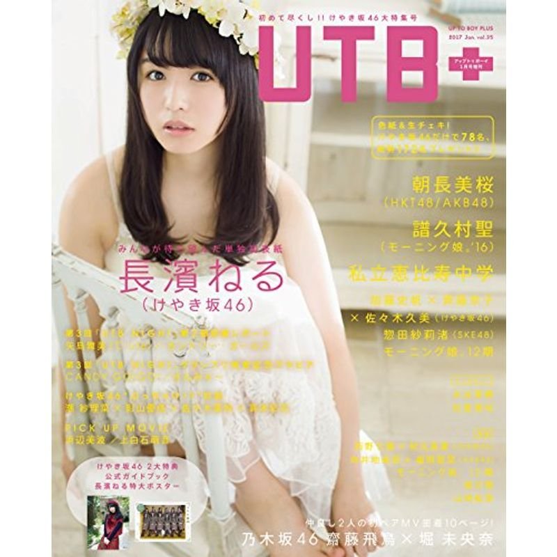 UTB  (アップ トゥ ボーイ プラス) vol.35 (UTB 2017年 1月号 増刊)