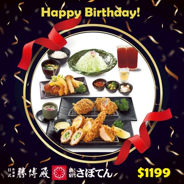 [生日好禮]【勝博殿】主廚特選雙人餐 好禮即享券(一次抵用型)