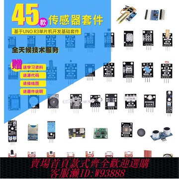 開發板套件 新45款傳感器套件兼容Arduino UNO R3開發板入門初學者學習送資料