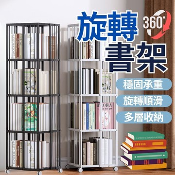 【宅配免運到府】可移動書架 收納櫃 置物櫃 客廳 玄關 書櫃 書架 開放式書櫃 展示櫃 360度旋轉書架 鐵製書架