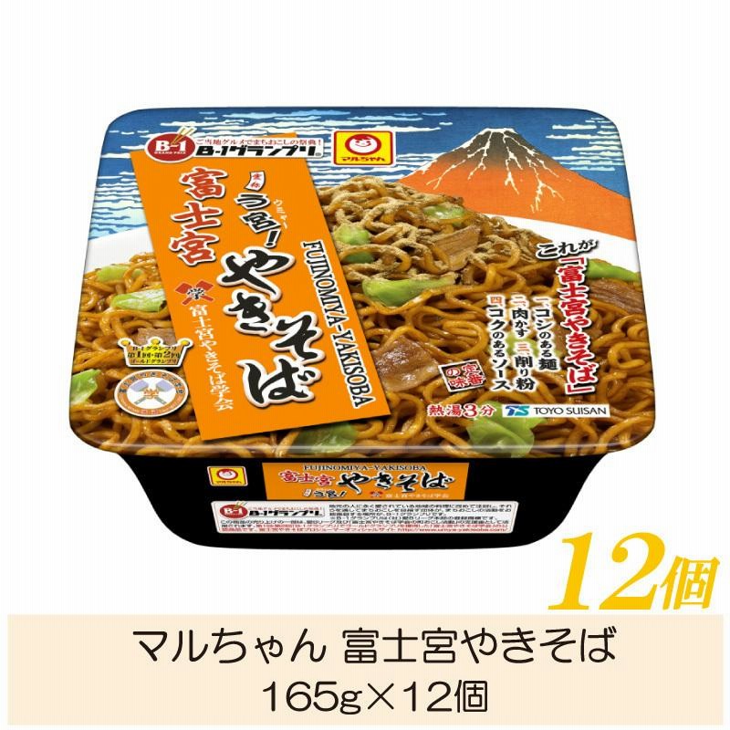 カップやきそば マルちゃん 富士宮焼きそば 165g ×12個 | LINE