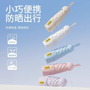 太陽傘女防曬小巧便攜遮陽傘雨傘女晴雨兩用膠囊小清新黑膠遮陽傘