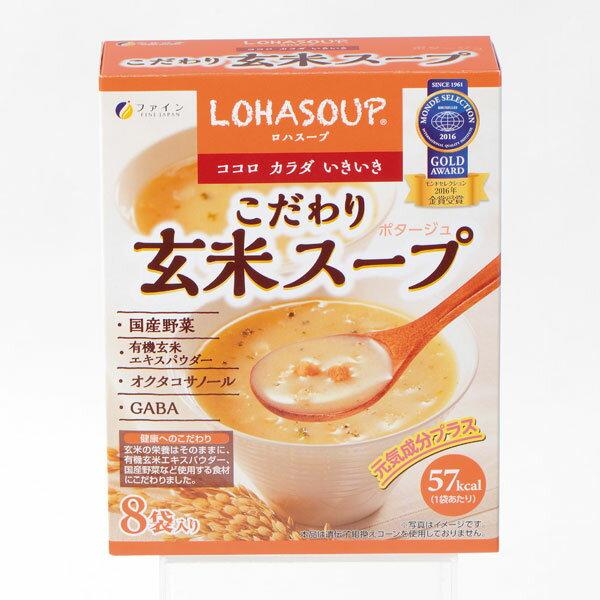 LOHASOUP  こだわり玄米スープ 15g×8袋