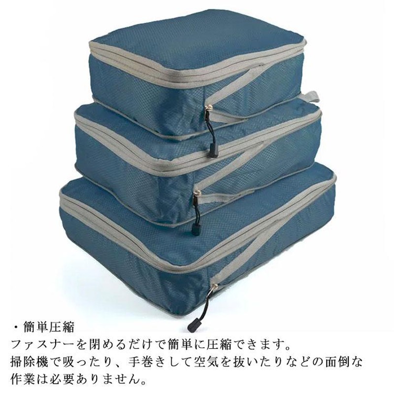 3個セット 旅行 圧縮袋 旅行収納ポーチ トラベルポーチ 圧縮バッグ