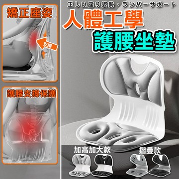 🔥隔日到貨🔥護腰坐墊 矯正坐墊 靠墊 坐墊 骨盆枕 靠背腰墊 減壓坐墊 辦公室坐墊 記憶棉 防駝背 護腰墊 人體工學坐墊