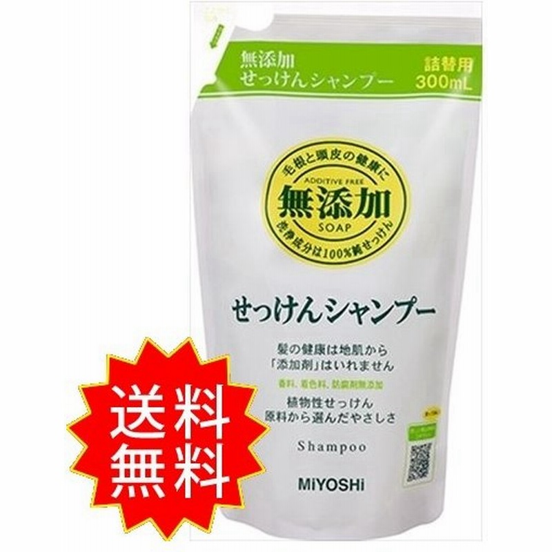 ミヨシ無添加せっけんシャンプー詰替用 ミヨシ石鹸 シャンプー つめかえ用 入れ替え用 通販 LINEポイント最大0.5%GET | LINEショッピング ミヨシ無添加せっけんシャンプー詰替用 ミヨシ石鹸 シャンプー つめかえ用 入れ替え用 通販 LINEポイント最大0.5%GET | LINEショッピング