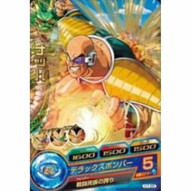 ドラゴンボールヒーローズ 第1弾 H1 28 ナッパ デラックスボンバー R 中古品 通販 Lineポイント最大1 0 Get Lineショッピング