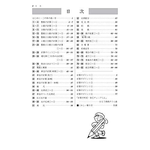 3中学入試これが入試に出る計算合格の820題