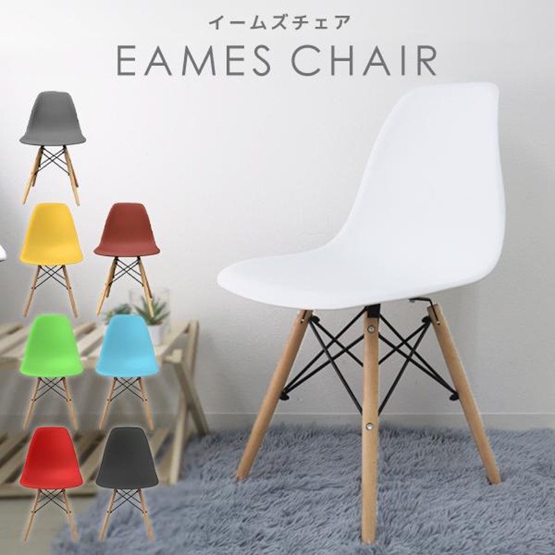 ダイニングチェア イームズチェア 椅子 おしゃれ DSW リプロダクト eames 木脚 滑り止め付き イス 家具 北欧 デザイナーズ ダイニング  リビング カフェ風 | LINEブランドカタログ