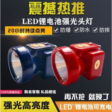 礦燈防爆防水礦用充電強光超亮頭戴式礦帽帶鉤頭盔用頭燈