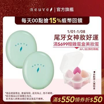 neuve 惹我清爽吸油蜜粉 3.5g【watashi+資生堂官方店】
