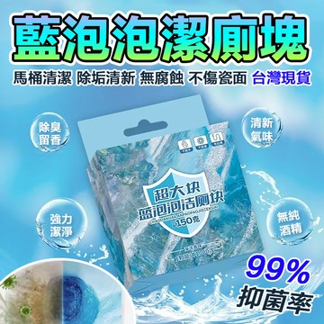 🛫臺灣出貨 隔日達🛫廁所馬桶清潔塊  潔厠靈 去異味除垢抑菌 馬桶清潔劑 潔廁靈 洗廁所神器 幹淨無異味 馬桶除臭殺菌