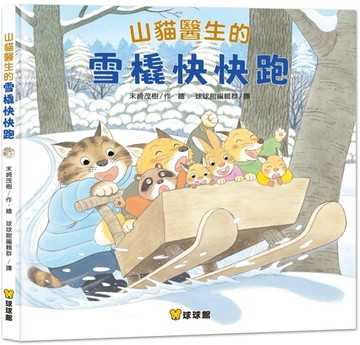 山貓醫生的雪橇快快跑【二手書_良好】TAAZE讀冊生活