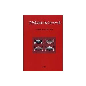 子どものロールシャッハ法