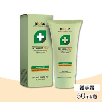 【Moraz茉娜姿】潤澤修護手霜 (專業版) 50ml/瓶