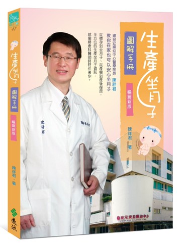 生產坐月子圖解手冊（暢銷新版）[二手書_良好]