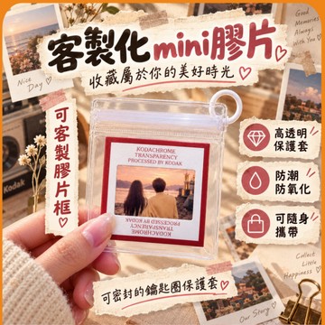 🟠客製化膠片🟠DIY膠片 膠片保護套 反轉膠片 照片訂製 藝員周邊 客製化膠片空夾 透明卡片 應援膠片客製 光影膠片書簽