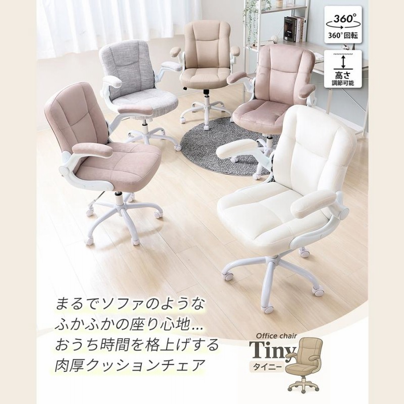 ♥大特価♥ デスクチェア ベージュ あぐら 椅子 オフィス 広い