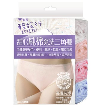 輕旅行甜心純棉免洗三角褲-XXL