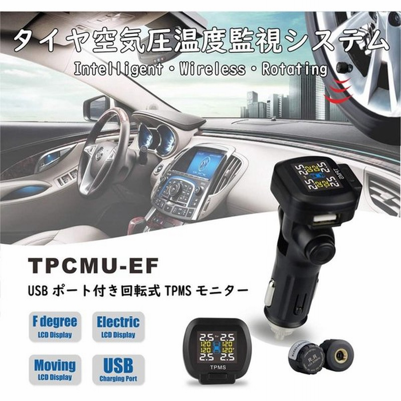 Antion タイヤ空気圧監視システム 四個外部センサー Tpms タイヤ空気圧温度リアルタイム監視 角度調節可 Usbポート付き 12v 通販 Lineポイント最大0 5 Get Lineショッピング