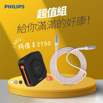 【超值組合】PHILIPS 飛利浦 多合一磁吸行動電源 +USB-C to USB-C不打結磁吸收納線 150cm DLP4348C+DLC4588C