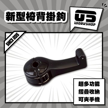 新型椅背掛鉤 汽車 車用掛鉤 車上掛鉤 汽車掛勾 椅背掛勾 汽車椅背掛勾 椅背掛鉤 車內掛勾 車用掛勾【零伍工坊】