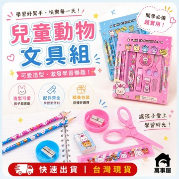 文具禮盒 鉛筆 幼兒園生日分享禮 文具十件套 文具組 兒童文具 文具禮物 兒童禮物 學生禮物 開學文具畢業禮物A0635