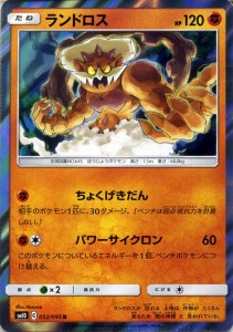 ポケモンカードゲーム Sm10 ダブルブレイズ ランドロス R ポケカ 拡張パック 闘 たねポケモン 通販 Lineポイント最大1 0 Get Lineショッピング