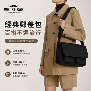 【WHOSE BAG】防潑水機能郵差包 男女多收納斜背側背包 通勤休閒包 NO.WBKK038