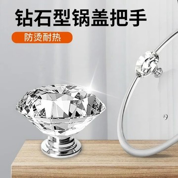 鍋蓋帽 鑽石型水晶鍋蓋把手配件通用湯奶炒鍋頂帽珠玻璃蓋頭防燙提鈕提手 YXTD