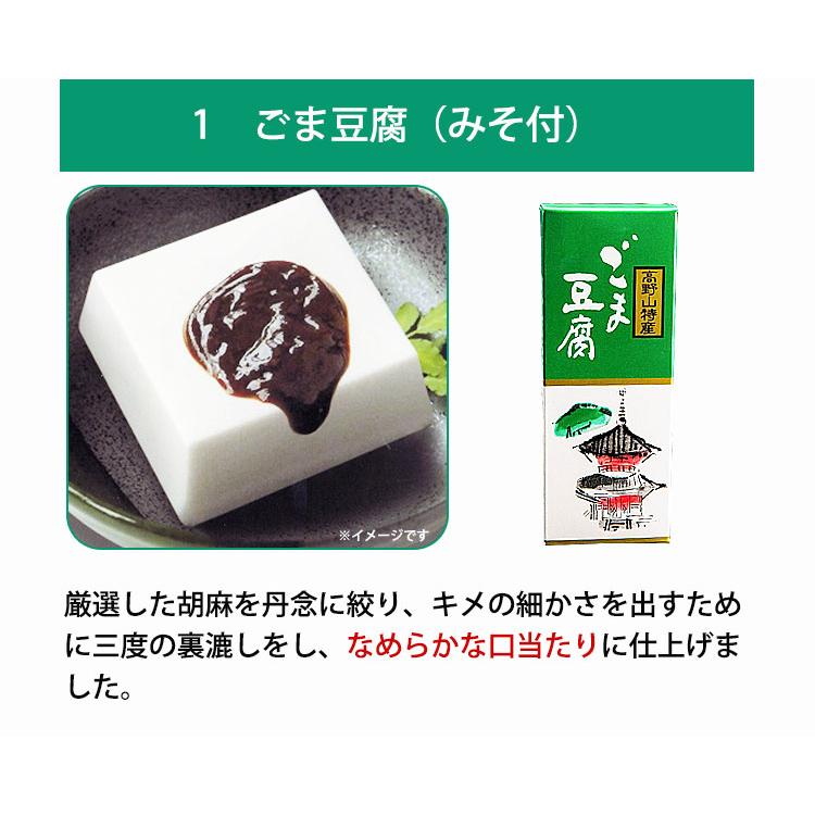 ごま豆腐詰合せ12個入(ごま豆腐（みそ付）×６、ゆず入ごま豆腐（たれ付）×６) CL-1 お歳暮 のし対応可