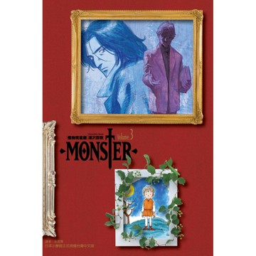 MONSTER怪物完全版(3)