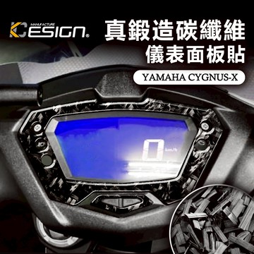 真鍛造碳纖維 YAMAHA 山葉 CYGNUS-X 5代 勁戰5 儀表面板貼 時速貼 儀表飾貼 卡夢貼 碳纖維貼