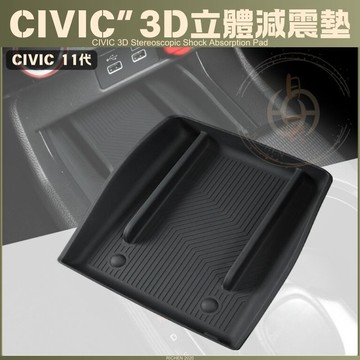 本田 CIVIC11 3D車門槽墊 儲物墊 收納墊 置物墊 杯墊 門槽墊 減震墊 吸音墊 靜音 HONDA 喜美 11代