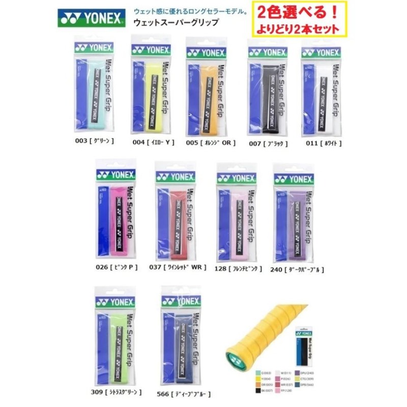 ヨネックスYONEX グリップテープ ワインレッド ピンク - グリップテープ