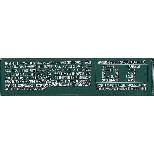 BO-4　たれで食べる白石温麺詰合せ 4箱入