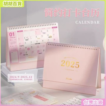 台灣出貨⭐日曆2025年新款2026檯曆記事辦公室桌面學生擺件簡約ins計劃月曆