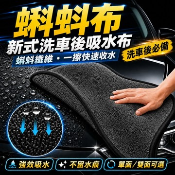 台灣現貨 蝌蚪洗車布 超細纖維吸水毛巾 單面雙面 擦車布 汽車美容清潔布蝌蚪布 洗車毛巾 超細纖維布 吸水布