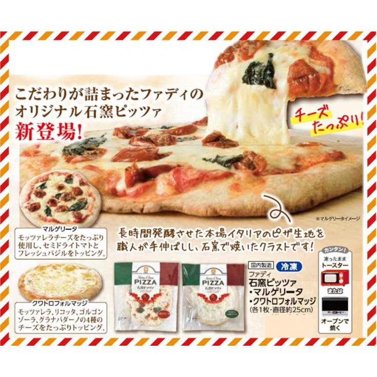 冷凍食品 ファディ 石窯 ピッツァ クワトロフォルマッジ 約25cm 230g ピザ 手伸ばし イタリア 焼き上げたクラスト チーズ4種類