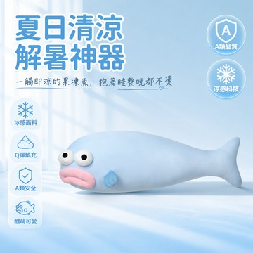 冰絲丑魚抱枕 涼感冰魚抱枕 冷氣房夏涼枕頭 辦公室宿舍靠墊 可愛造型午睡枕 居家隨手枕 舒適透氣靠背
