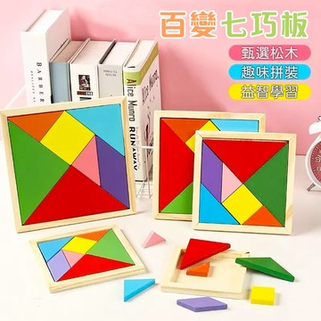 七巧板 七巧拼圖 彩色七巧板 木製七巧板 七巧板遊戲 益智玩具 教具 拼圖 腦力開發 早教 兒童玩具 桌游 邏輯思維遊戲
