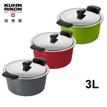 【瑞康屋】瑞士Kuhn Rikon HOTPAN休閒鍋3L (三色任選)