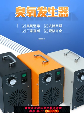 【台灣公司 可開發票】臭氧空氣消毒機臭氧發生器家用臭氧機空間殺菌消毒除異味除甲醛
