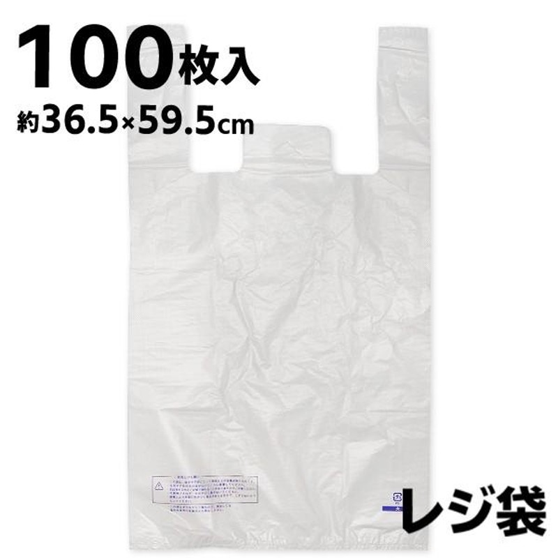 レジ袋 100枚入セット 半透明 エンボス加工 お買い物 ゴミ袋 特大