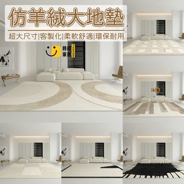 台灣公司 【客製化尺寸 仿羊絨】短毛地墊 客廳地墊 臥室地墊 沙發地墊 大地墊 大尺寸 床邊墊 榻榻米地墊 訂做地墊 止滑地墊工廠現貨直銷 全館八折 售後保障 店長新品推薦 S930